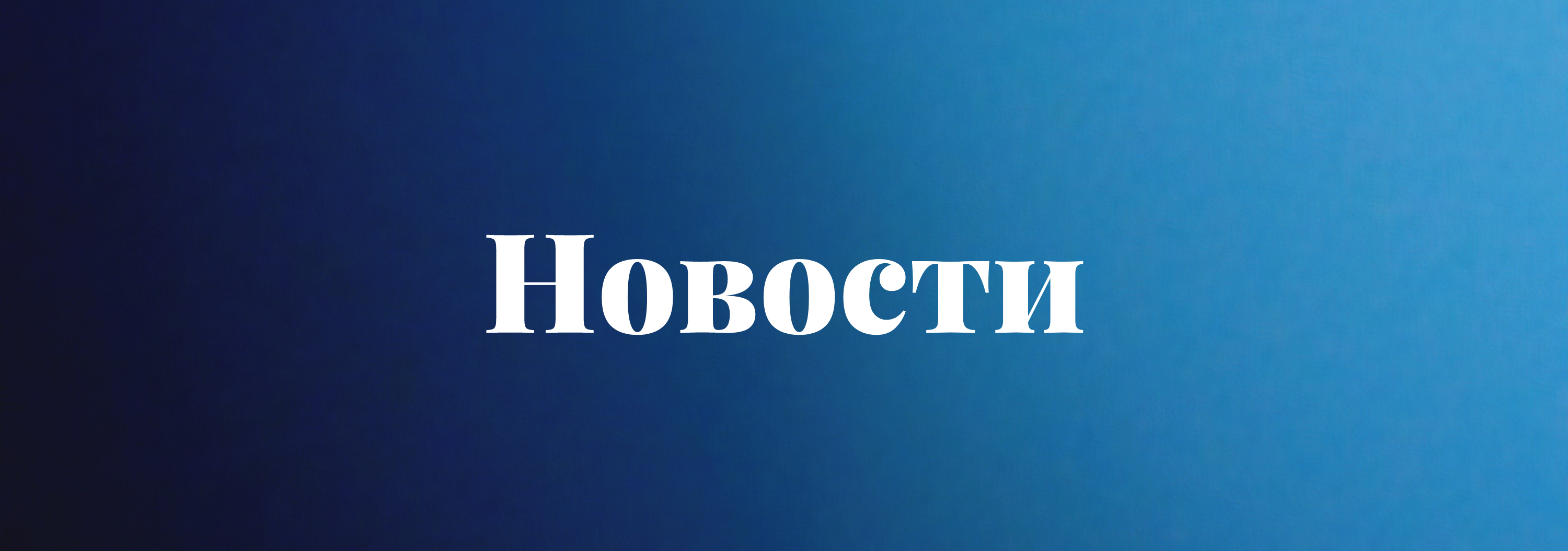 Московский технологический колледж питания РЭУ им. Г.В. Плеханова (МТКП).  Колледж при вузе. Плеханова колледж